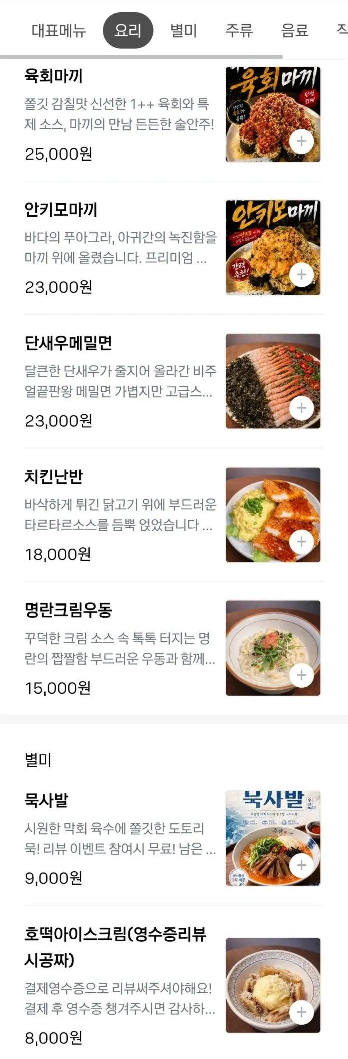 Susan Sadang Main Branch bar snack menu
