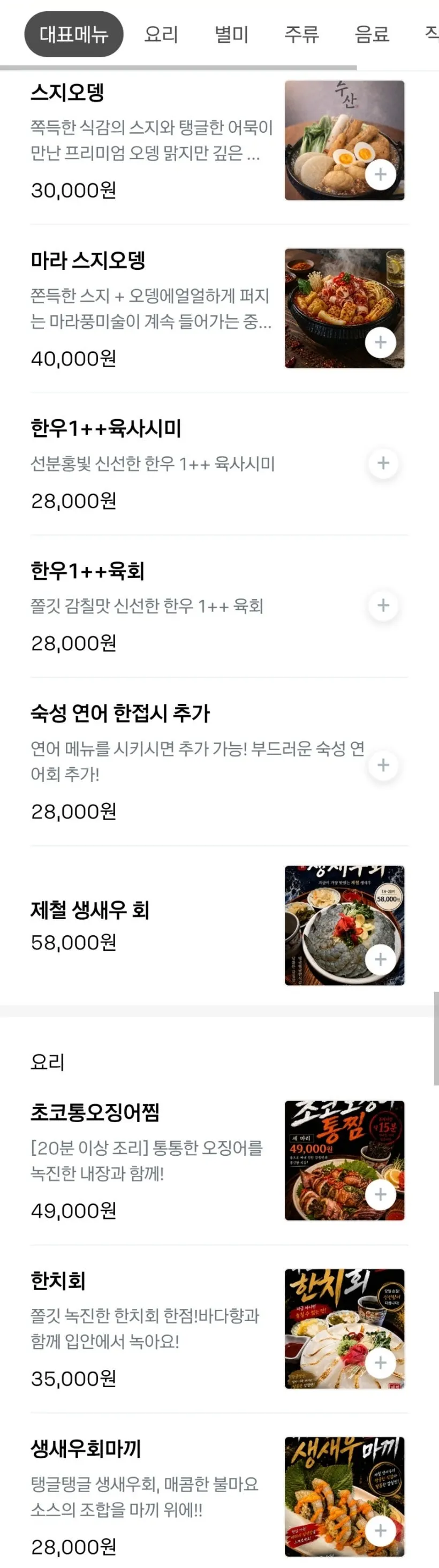 Susan Sadang Main Branch seafood snack menu