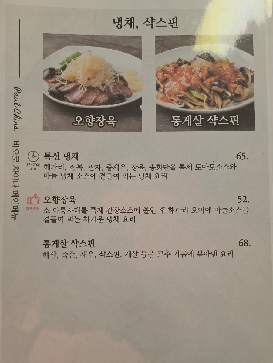 Menu at Baoro China Sadang Branch