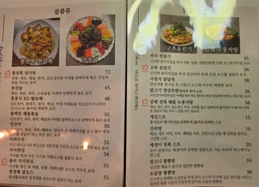Menu guide at Baoro China Sadang Branch