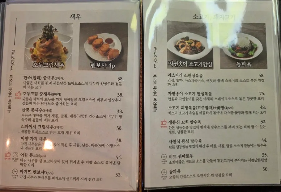 Chinese menu at Baoro China Sadang Branch