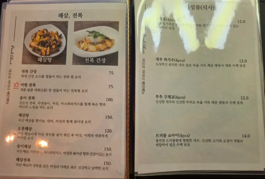 Meal menu at Baoro China Sadang Branch
