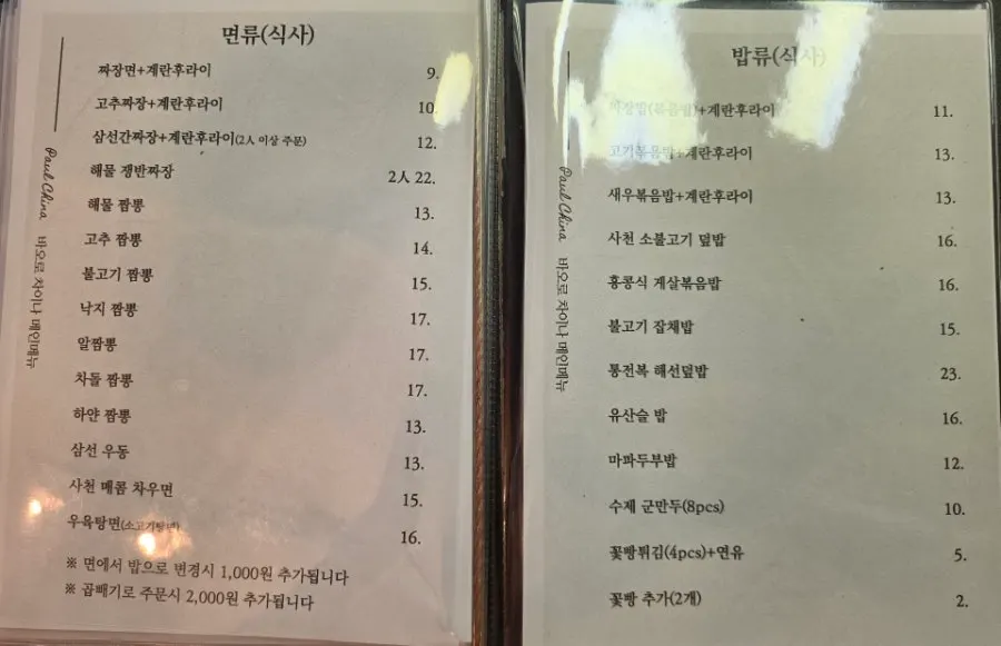 Course menu at Baoro China Sadang Branch