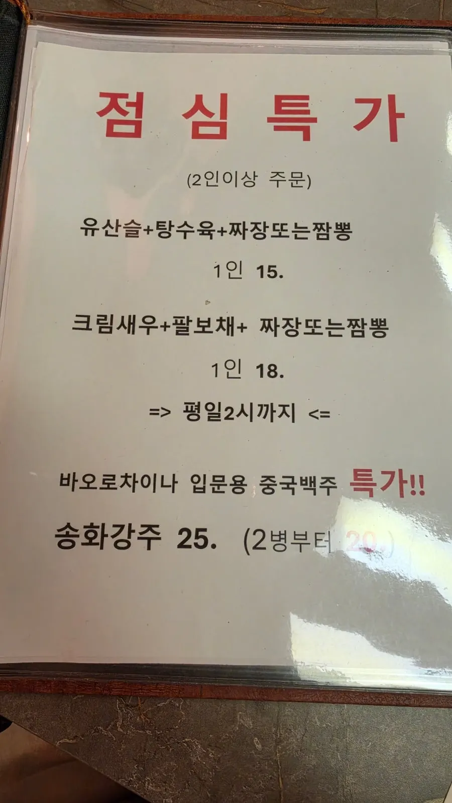 점심 특가 코스가 적힌 메뉴판