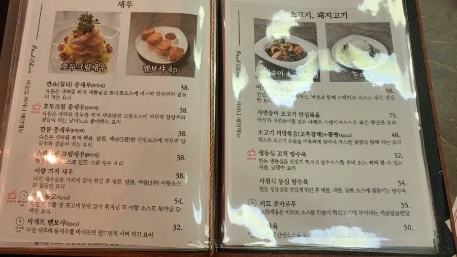탕수육과 요리류가 적힌 메뉴판