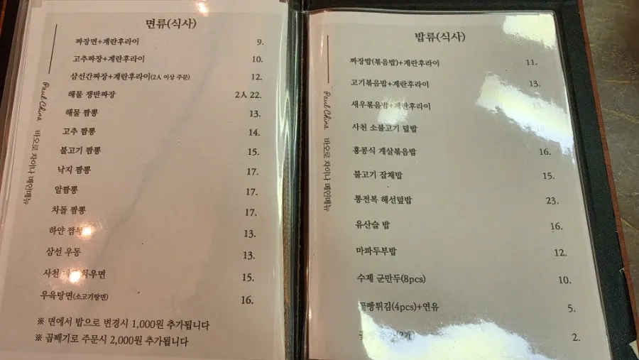 단품 메뉴판 펼친 모습
