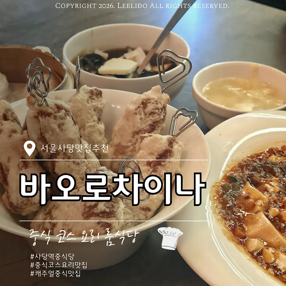 바오로차이나 중식요리 대표 메뉴