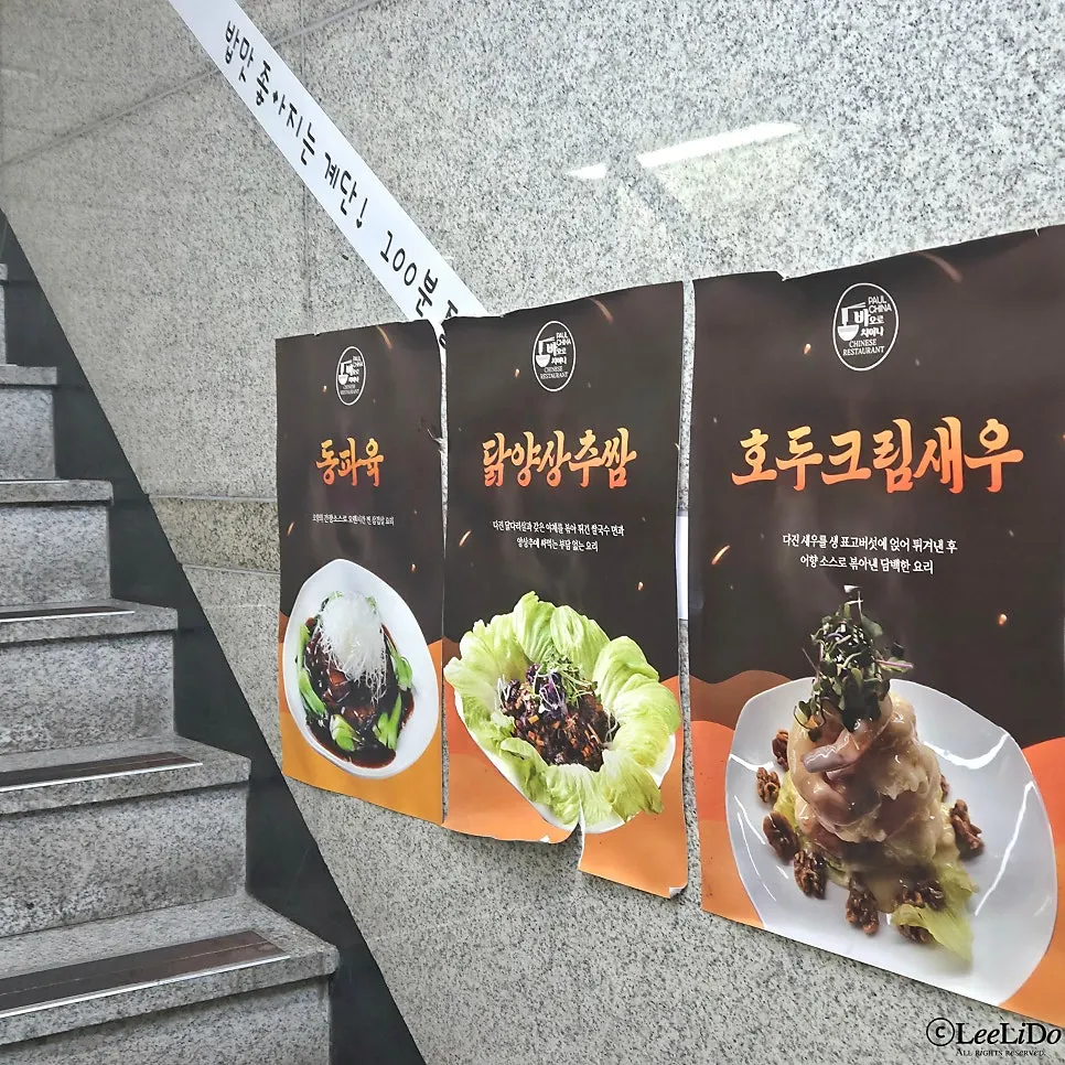 사당역 인근 바오로차이나 건물