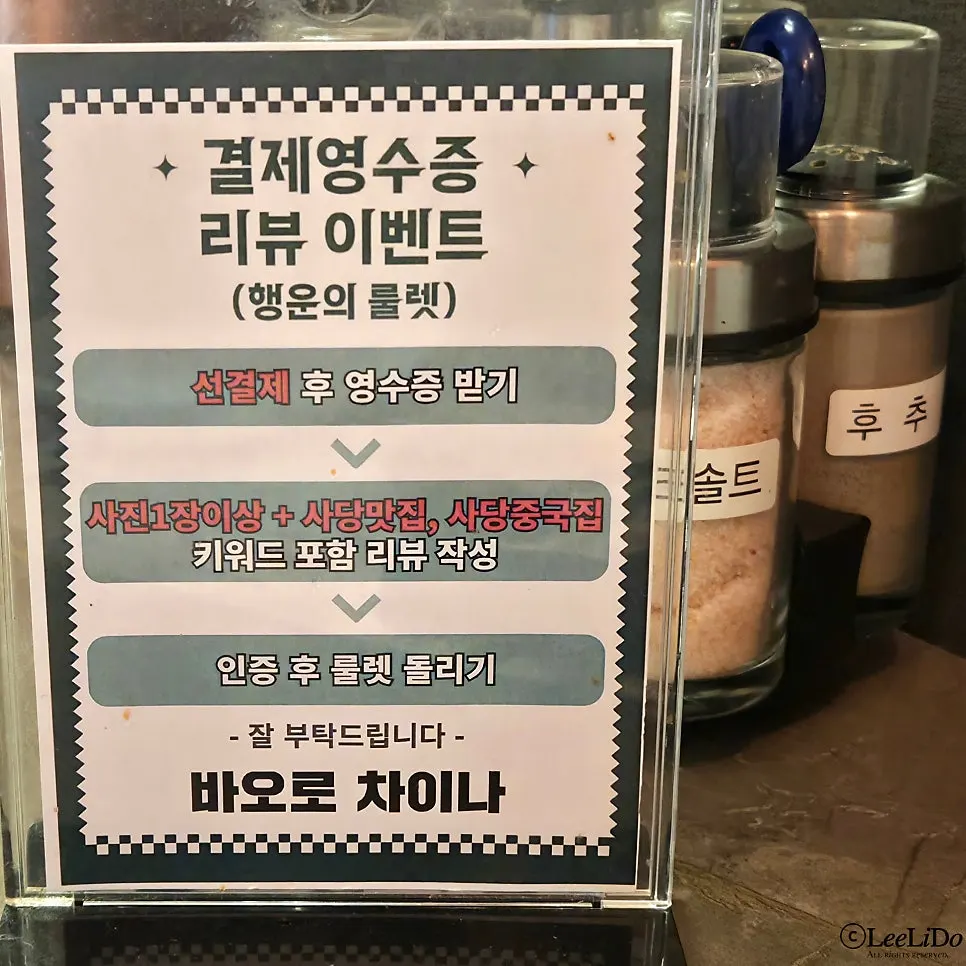 바오로차이나 점심 특가와 이벤트 안내