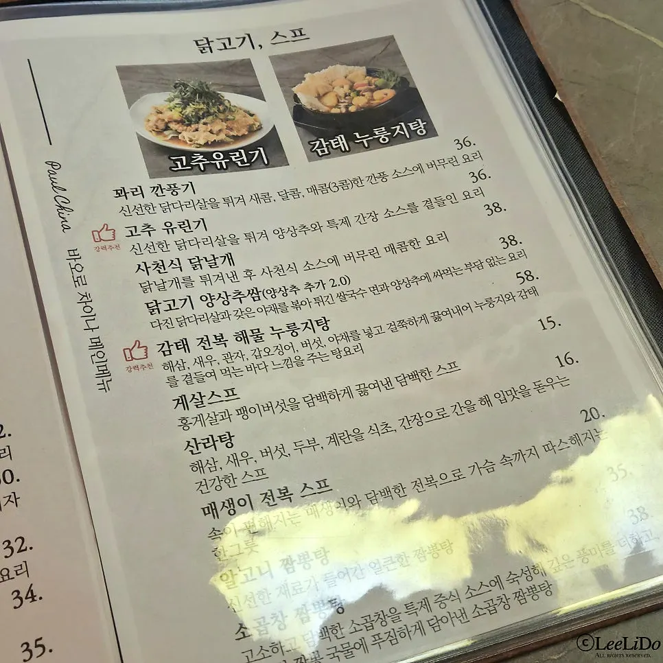 바오로차이나 중식 메뉴 구성
