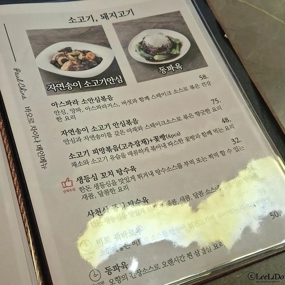 바오로차이나 해산물 중식 메뉴