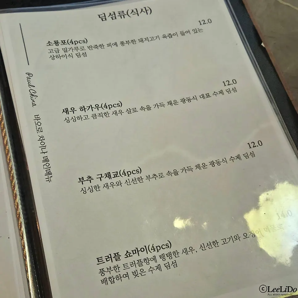 바오로차이나 식사류 메뉴