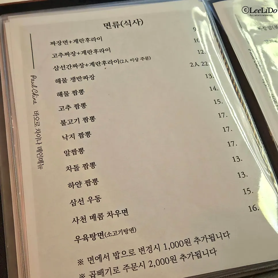 바오로차이나 딤섬과 면 메뉴