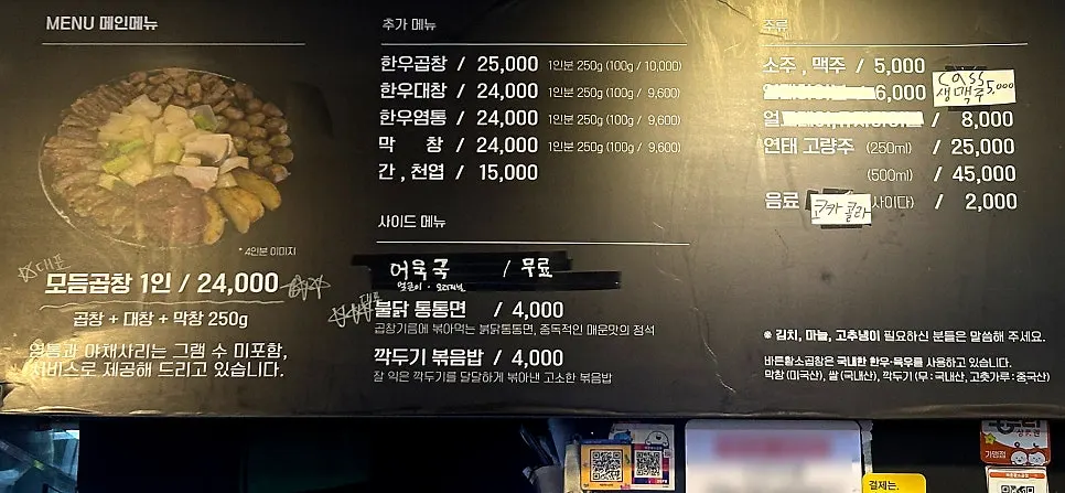 Bareun Hwangso Gopchang menu