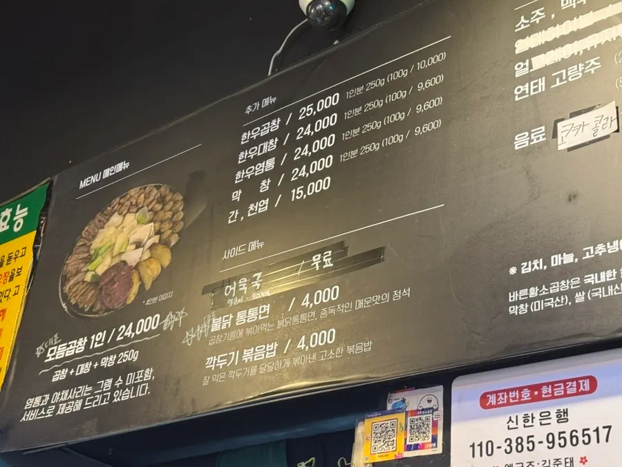 Table setup after ordering the assorted gopchang