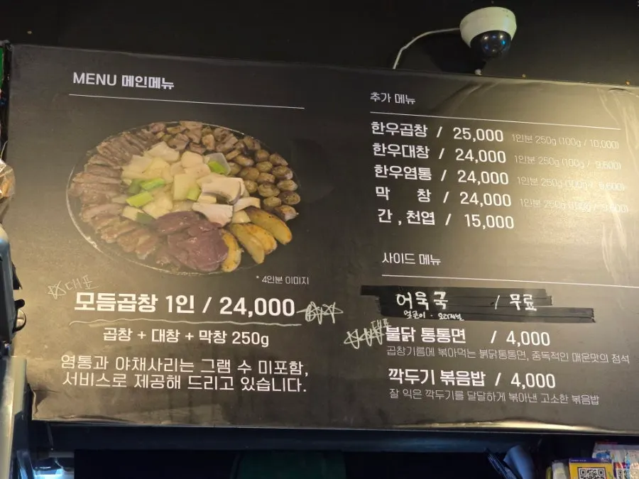 Menu board listing the assorted gopchang and individual cut add-ons
