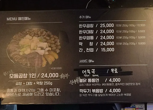 Menu board and price list at Bareun Hwangso Gopchang