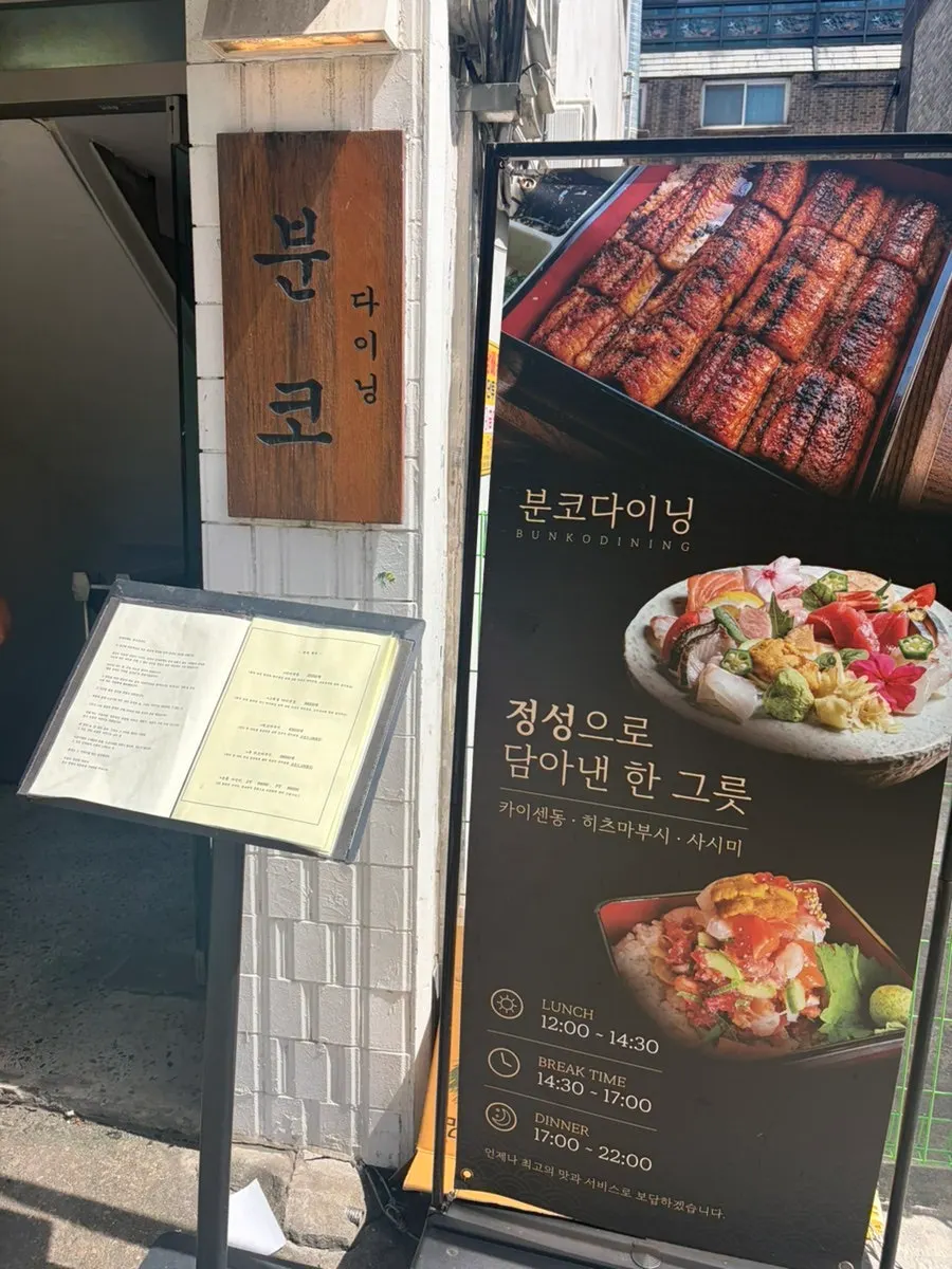 Vertical photo of the entrance to Bunko Dining near Sadang Station