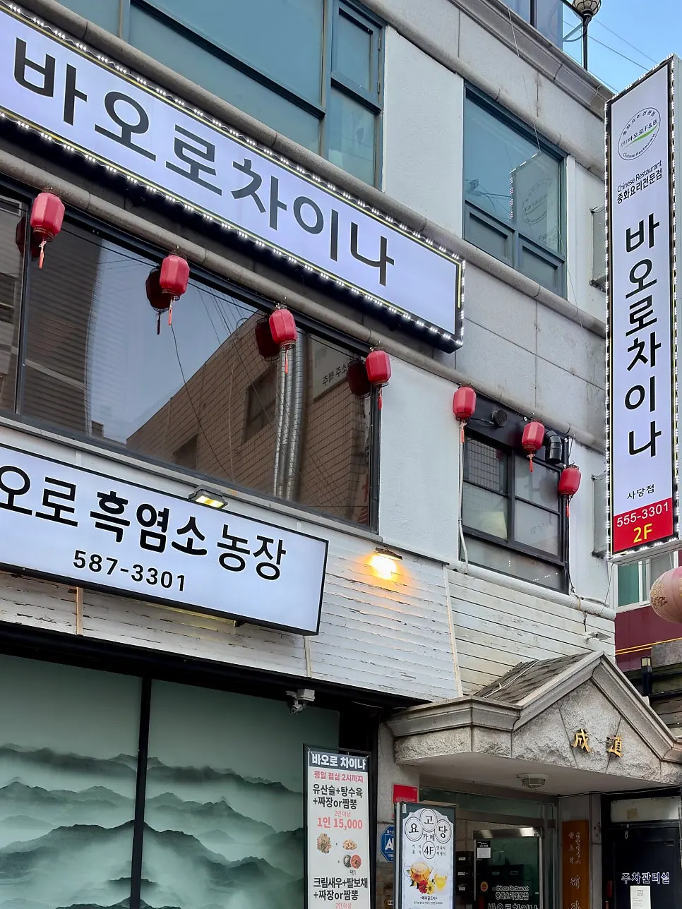 Entrance of the Baoro China building near Sadang Station Exit 12