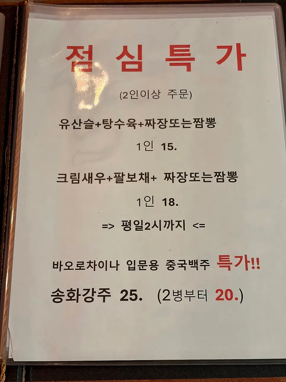 Menu page listing Chinese dishes