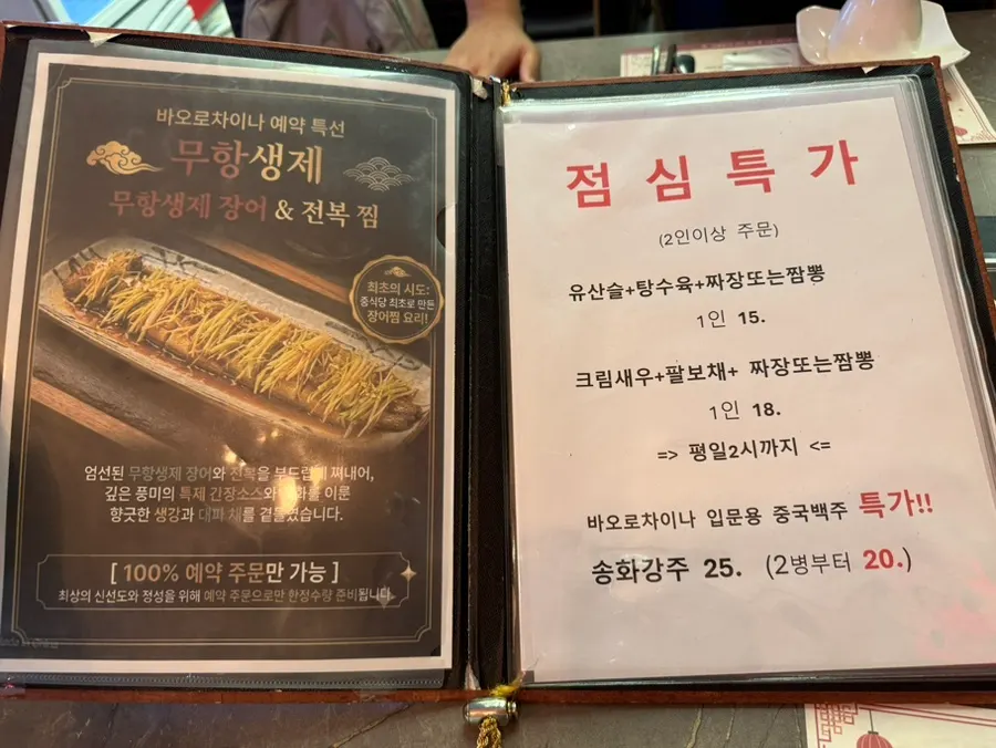 Lunch special set menu board at Baoro China