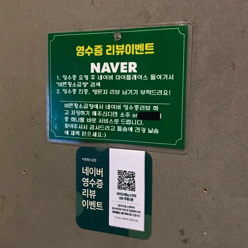 Sign for the Naver review event offering a free bottle of soju