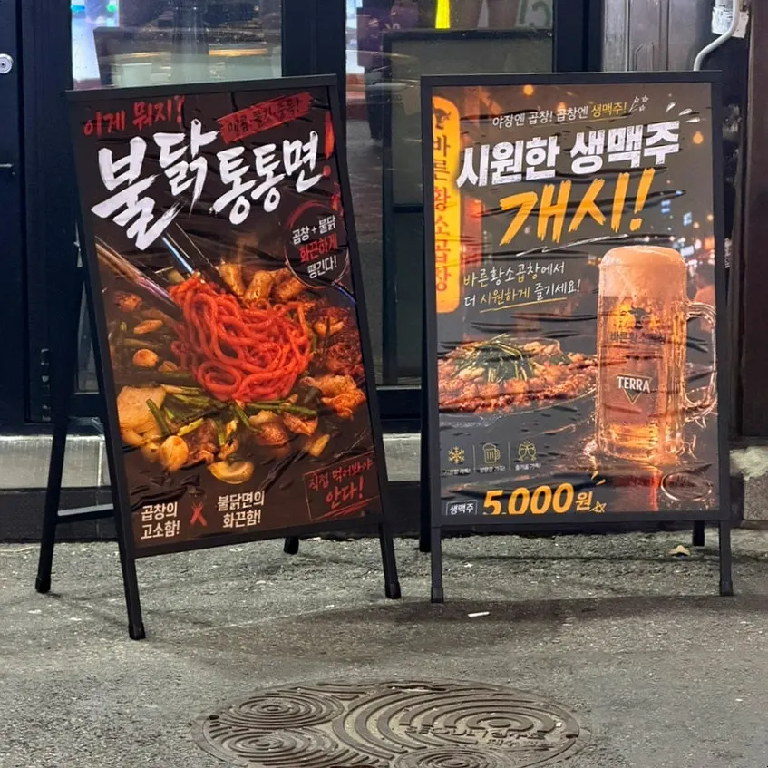 먹자골목 초입 바른황소곱창 빨간 간판
