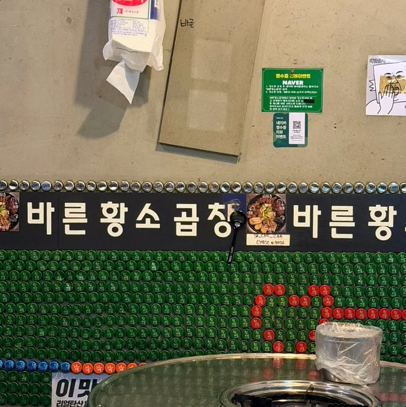 곱창과 함께 나온 기름짐 잡는 반찬