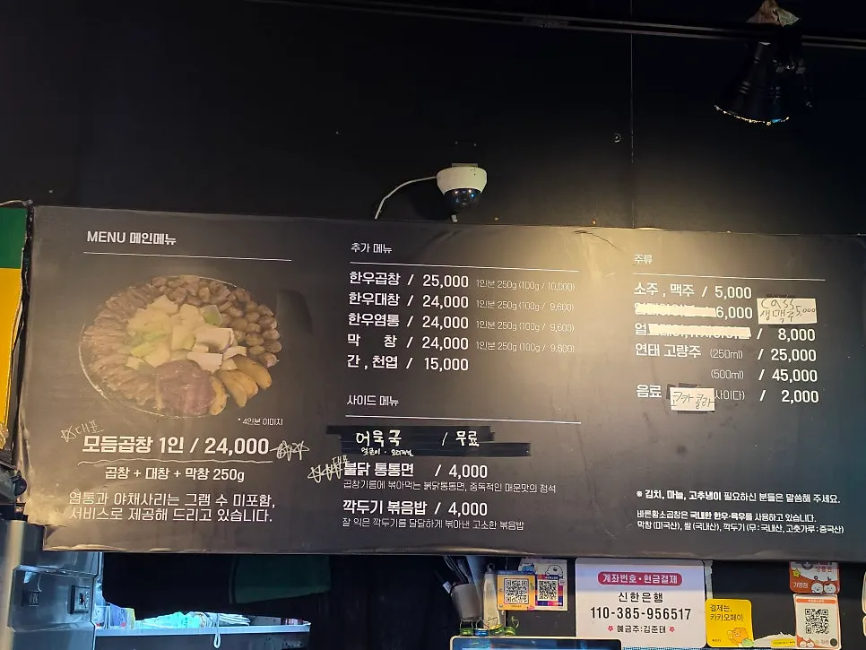 Menu after entering Bareun Hwangso Gopchang