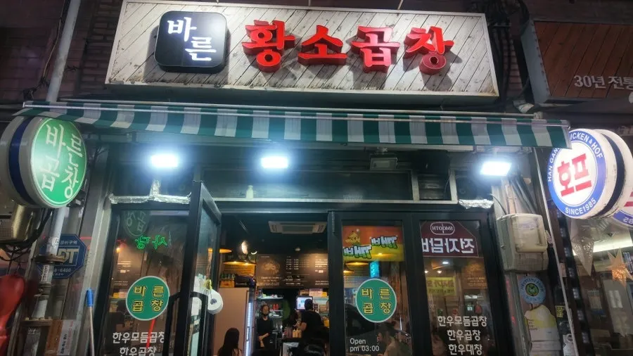 Exterior of Bareun Hwangso Gopchang near Sadang Station