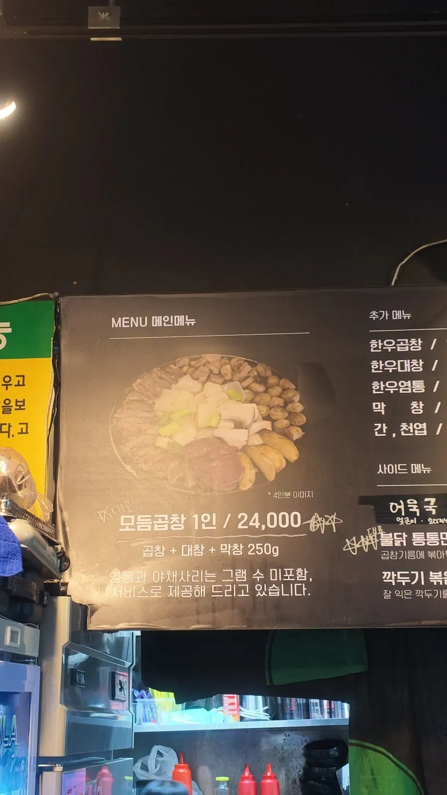 Bareun Hwangso Gopchang menu selection