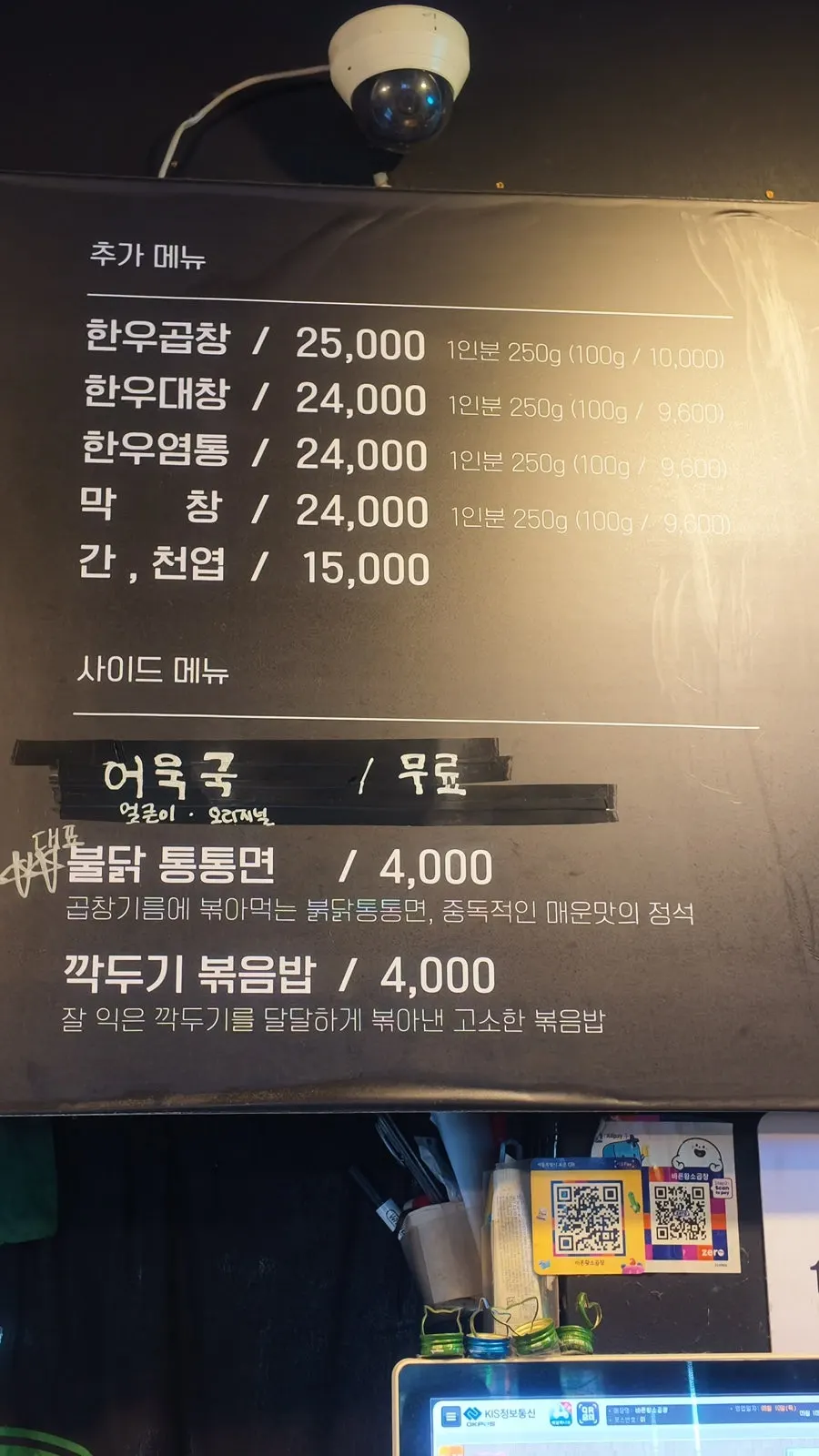 Gopchang and daechang menu information