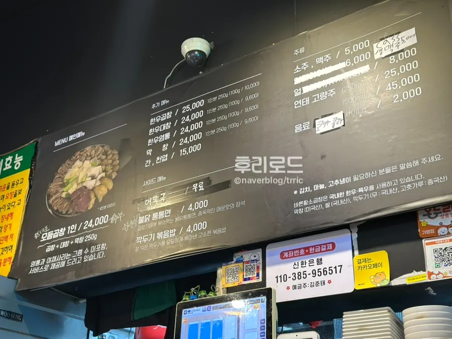 바른황소곱창 메뉴판