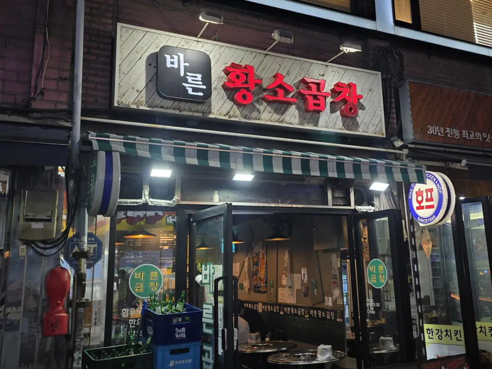 사당 바른황소곱창 모둠곱창 구이 사진