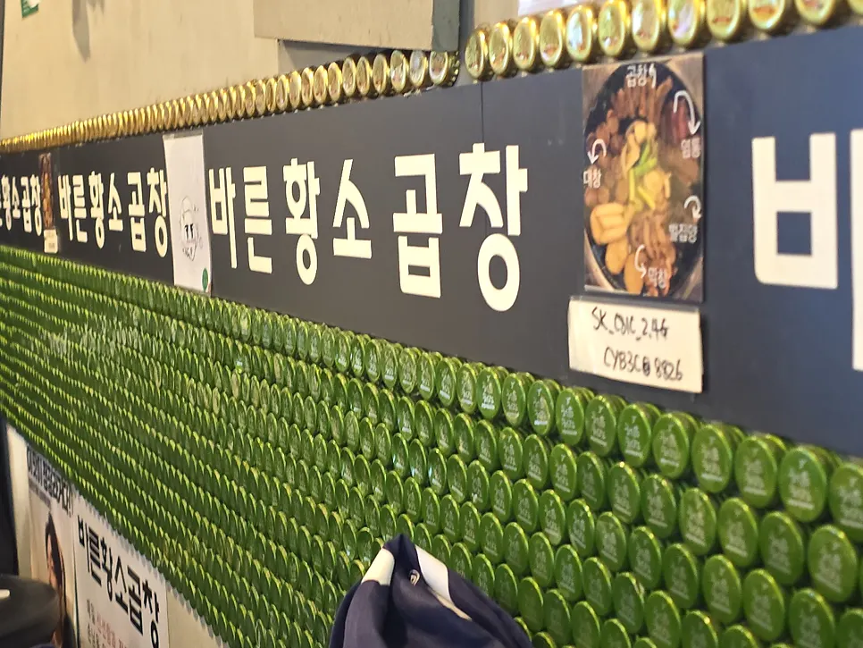 병뚜껑이 붙은 바른황소곱창 매장 벽면