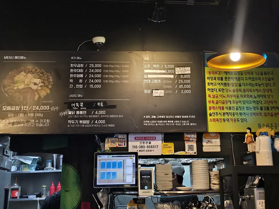 바른황소곱창 상차림과 모둠곱창
