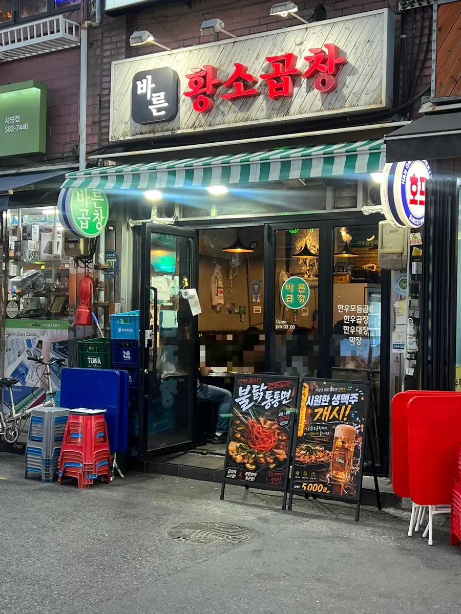 금요일 저녁 손님으로 붐비는 바른황소곱창 앞