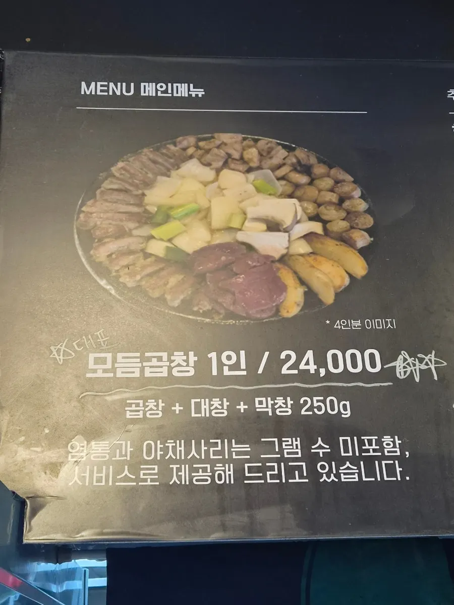 Bareun Hwangso Gopchang menu