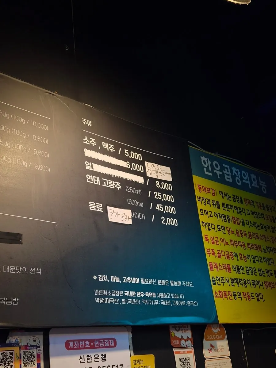 Bareun Hwangso Gopchang menu