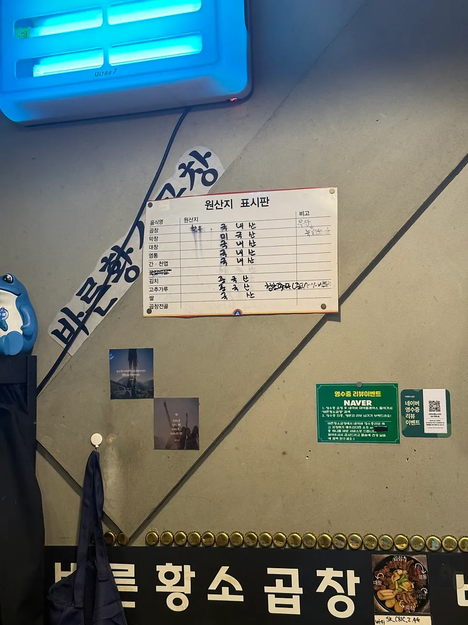 Indoor space at Bareun Hwangso Gopchang
