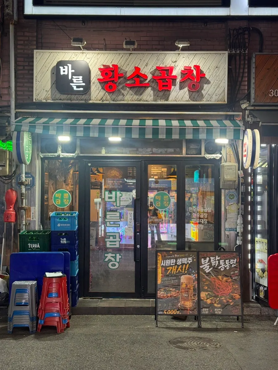 Exterior of Bareun Hwangso Gopchang near Sadang Station