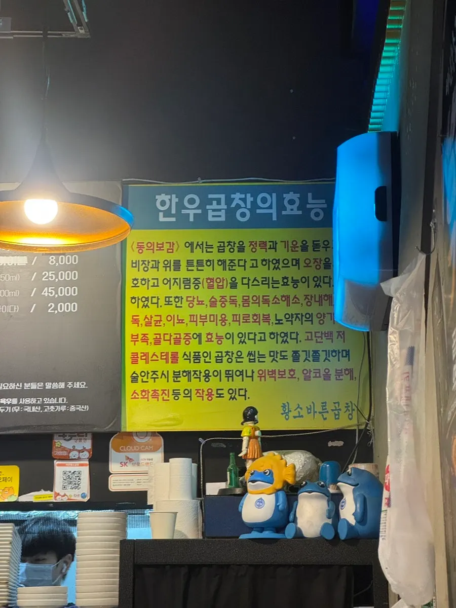 Handwritten notes about beef gopchang on the wall