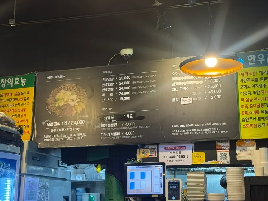 Menu board focused on assorted gopchang at Bareun Hwangso Gopchang
