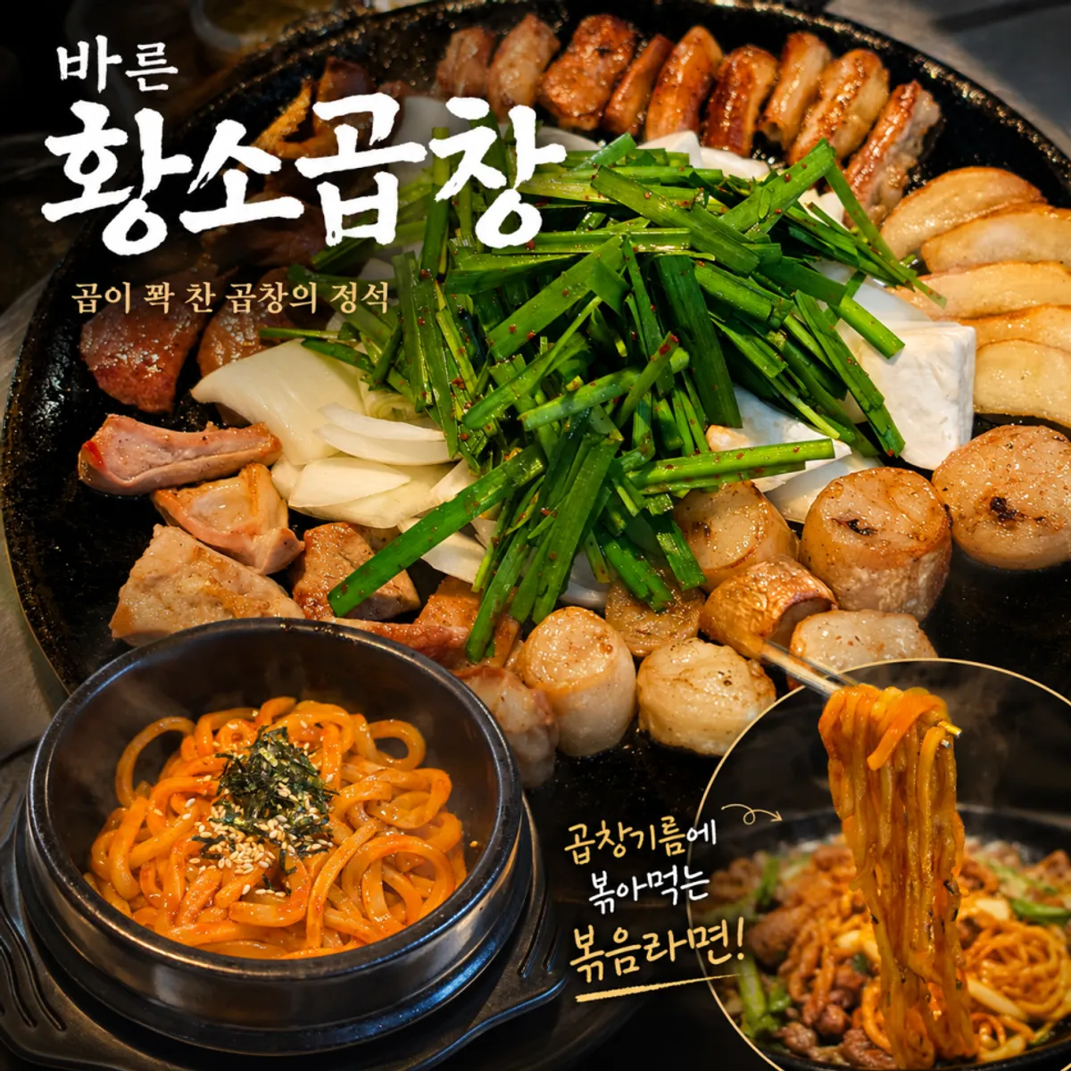 Main photo of Bareun Hwangso Gopchang's assorted gopchang platter