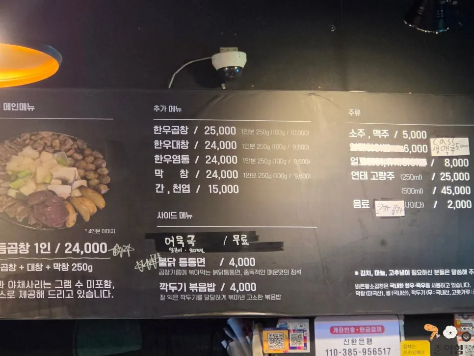 Bareun Hwangso Gopchang's Korean beef gopchang menu board