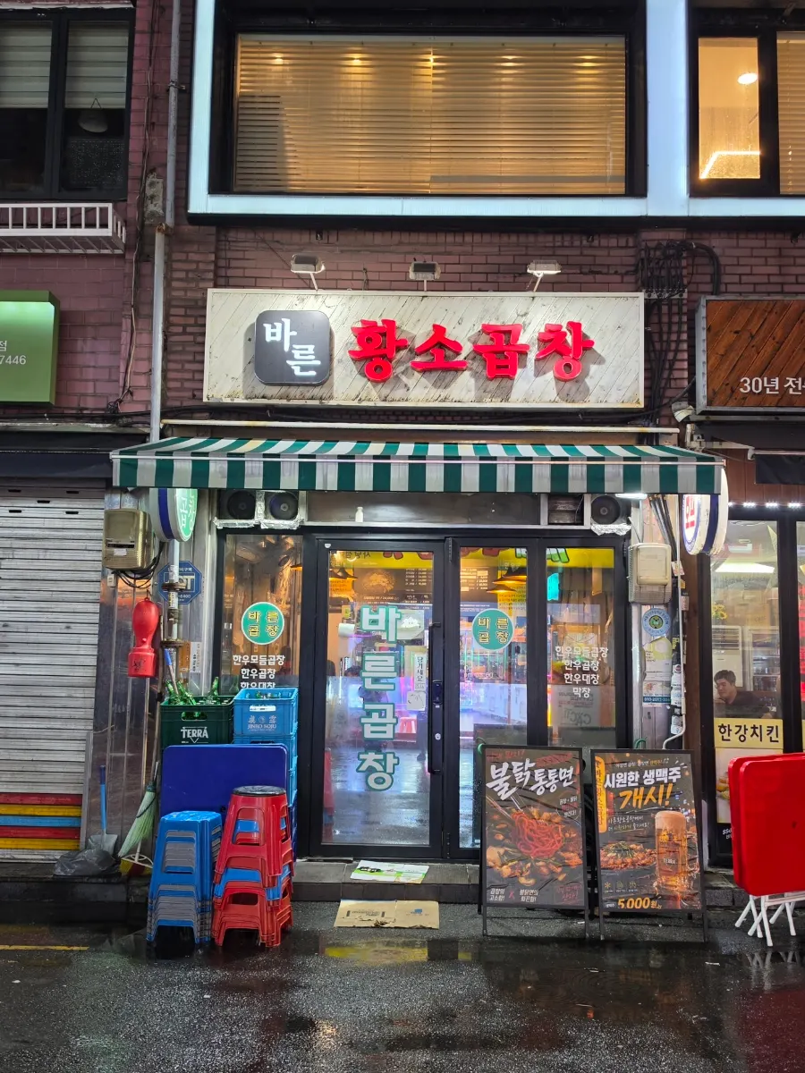 Bareun Hwangso Gopchang storefront entrance on Dongjak-daero 7-gil