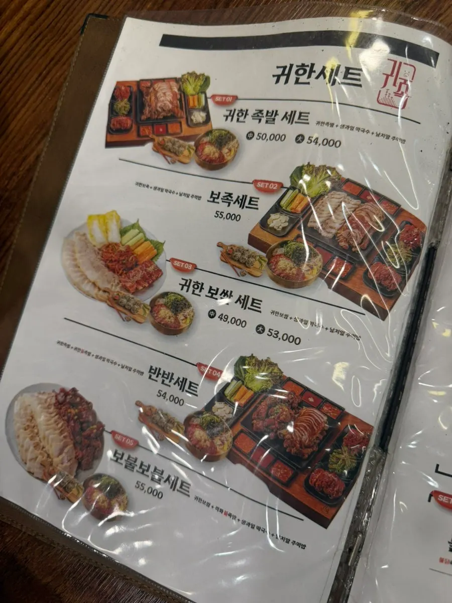 보쌈과 마늘족발이 적힌 메뉴판
