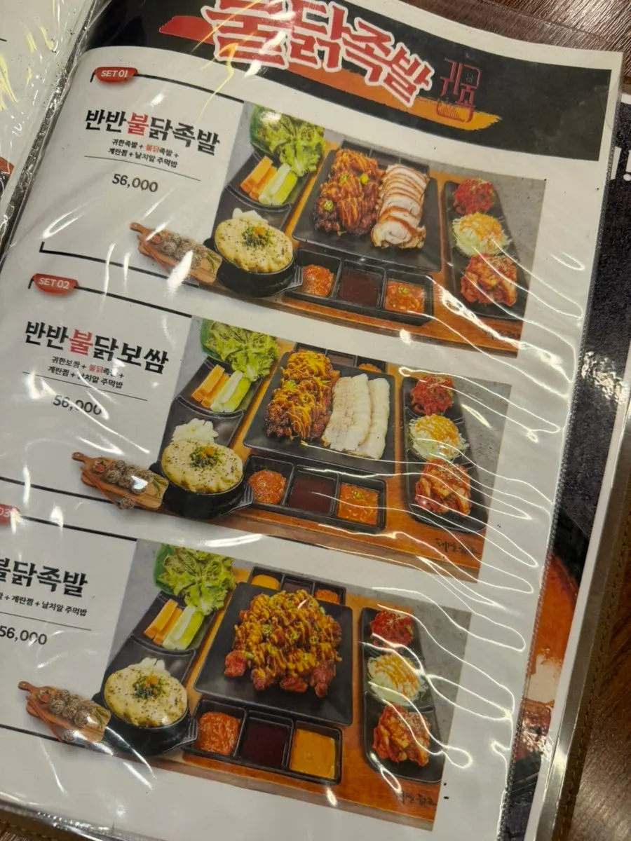 냉채족발과 코다리족발 메뉴 안내