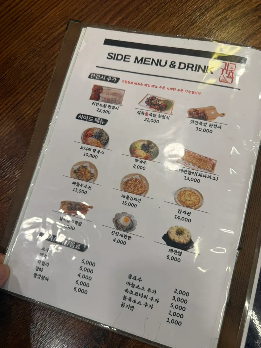 귀한 족발 세트와 불닭족발 메뉴판