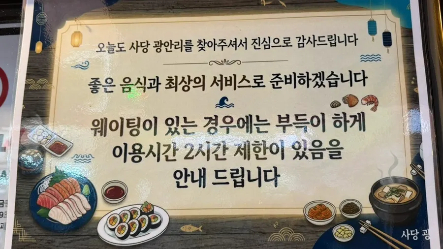 CatchTable waitlist sign-up notice outside the restaurant